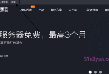 上云入门教程--如何注册阿里云账号
