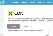 内容分发CDN入门教程
